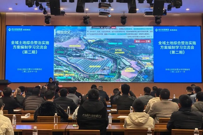 全域土地综合整治专栏丨公司组织第二期全域土地综合整治学习交流会